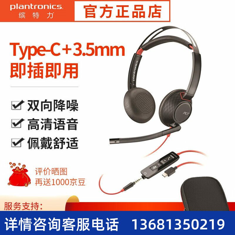 缤特力(Pltantronics)C5220 USB-C头戴式耳机耳麦带麦克风 办公