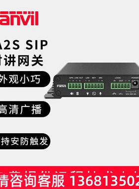 FanvilFanvil方位PA2 IP广播对讲网关 SIP多种接口音箱监控开关终