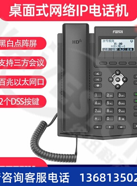 Fanvil方位X1S/X1SP网络电话机 SIP电话机 VIOP话机I P话机 POE