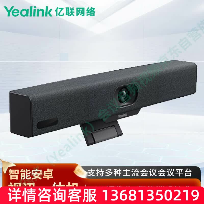 亿联网络（Yealink）MeetingBar A10-C 视频会议安卓视讯一体机支