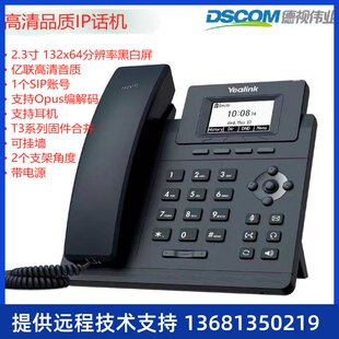 T33G T31 T30 T53W网络ip电话 T43U T46U T42U 亿联IP电话机SIP