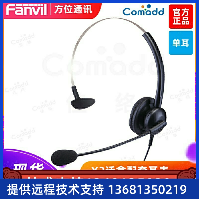 FanvilIP话盒配套单耳专用抗噪耳机X2话务员专用耳麦单耳