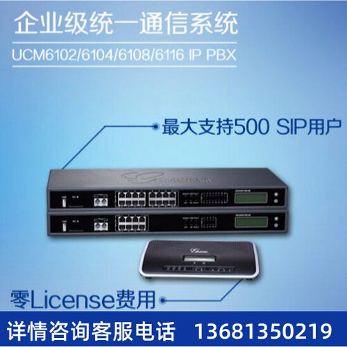 Grandstream潮流IPPBX UCM6302A/6304/6308/P800/2000语音IP系统