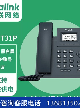 亿联网络IP电话机T31P T33G T46U T58W办公IP网络电话机语音IP