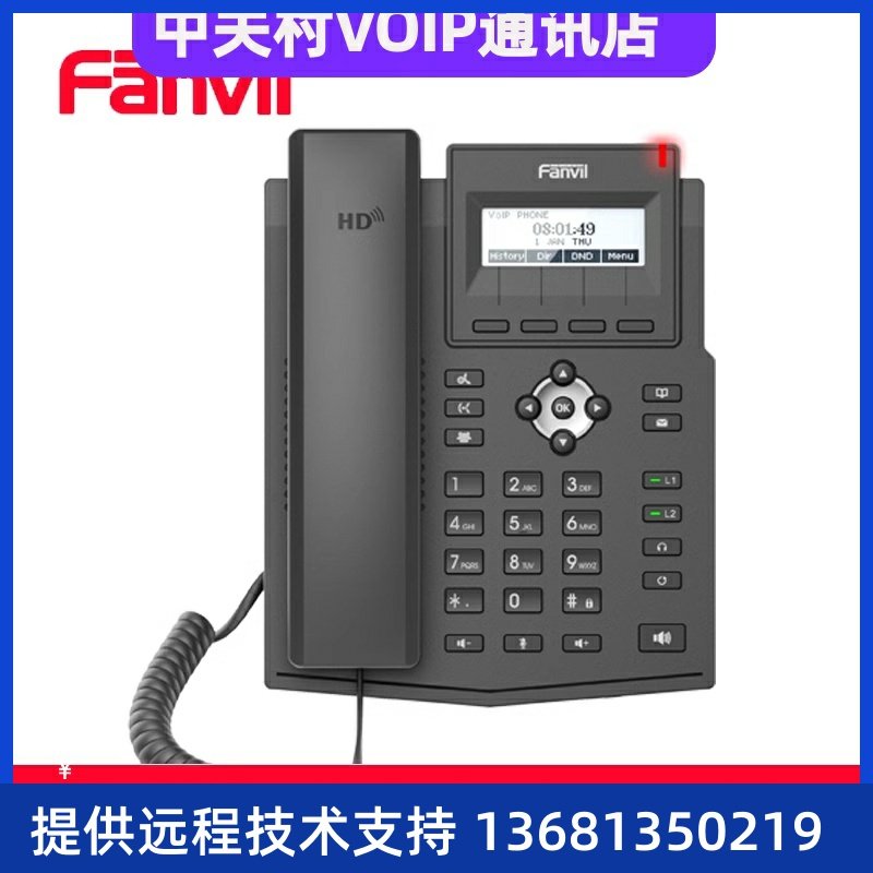 Fanvil方位 X1S X1SP  局域网IP电话机 SIP座机 呼叫中心客服电话