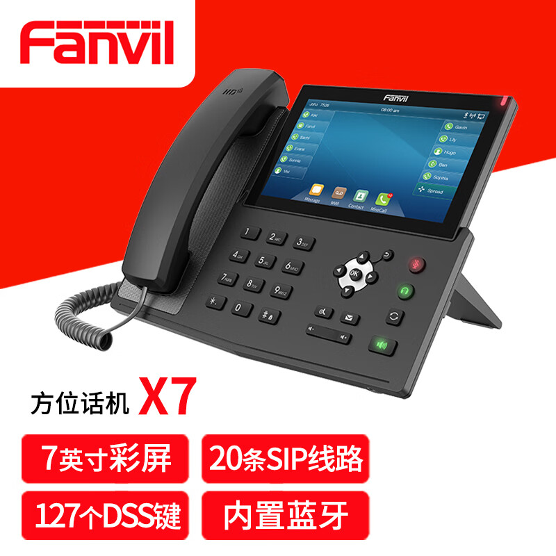 Fanvil 方位X7企业级高端IP电话机 SIP网络话机 千兆级扩展电话