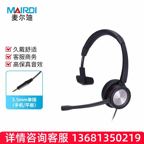 麦尔迪（MAIRDI）MRD890TNC系列话务耳机 适用于话务员耳机\客服