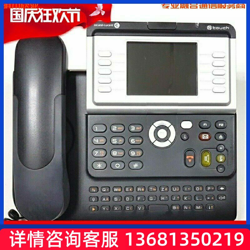 阿尔卡特 朗讯 Alcatel-Lucent 4068 IP电话机SIP 电话机