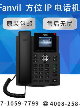 【原装正品 】X3S X3SP Fanvil 方位办公网络SIP电话机 IP Phones