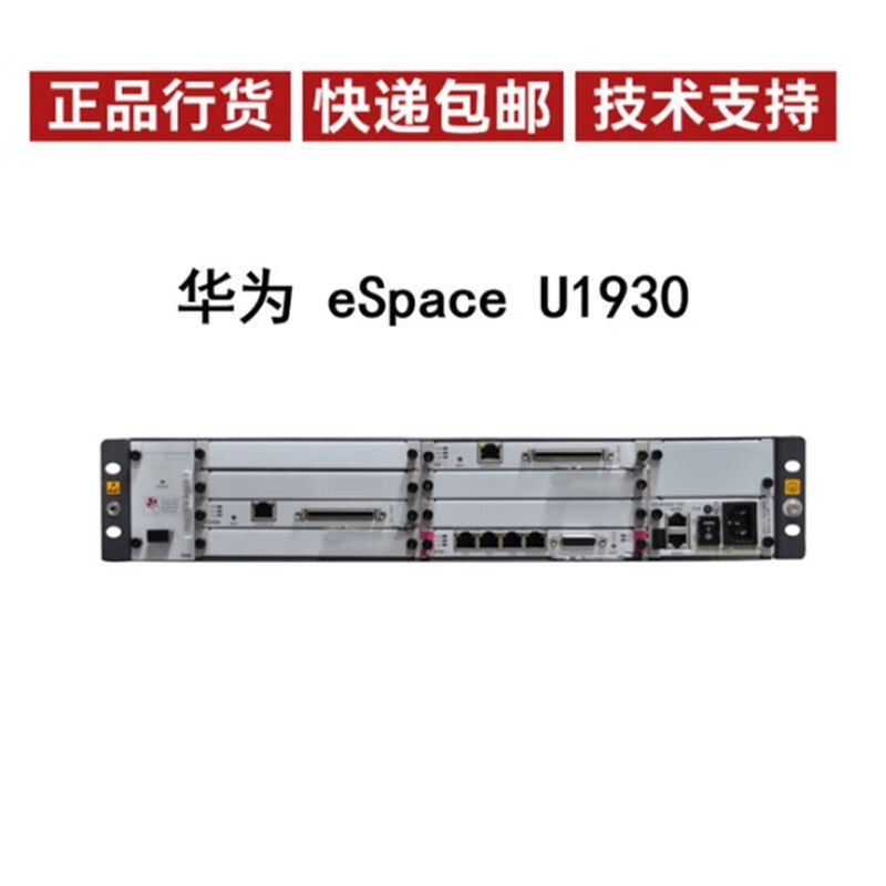 HUAWEI华为eSpace U1930语音网关华为eSpace U1930程控电话交换机