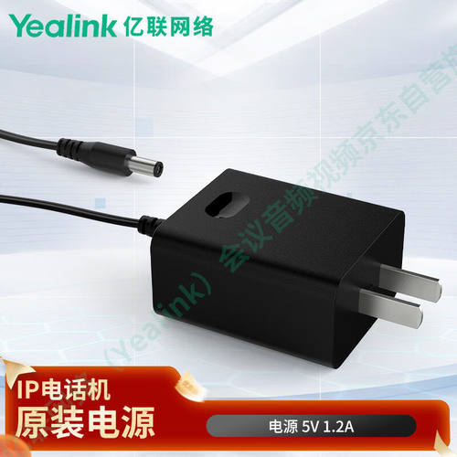 亿联网络（Yealink）会议办公IP电话机原装电源 IP话机电源 5V 1.