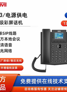 FanvilX303/X303P/X303W/X303G IP网络电话机千兆WiFi彩屏POE