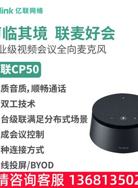 亿联(Yealink)CP50 中大型会议室麦克风音箱USB即插即用蓝牙全向