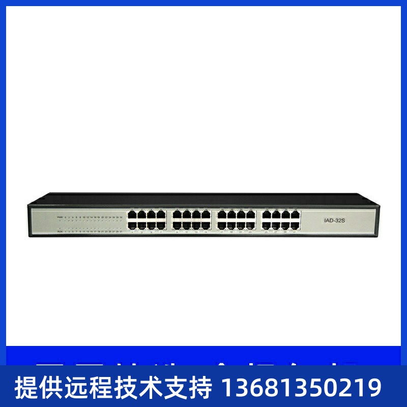 IAD32网关32口模拟语音网关FXS口网关模拟话机综合接入网关SIP/VO