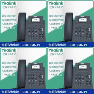 T31 T31W商务办公电话机 T31G T33G IP座机 T31P Yealink亿联SIP