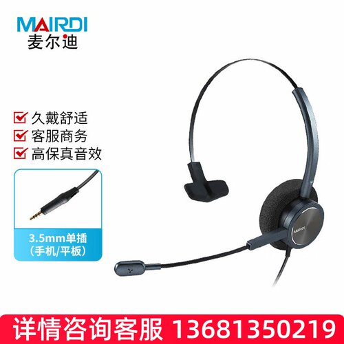 麦尔迪（MAIRDI）UC260NC系列话务耳机 适用于话务员耳机\客服耳