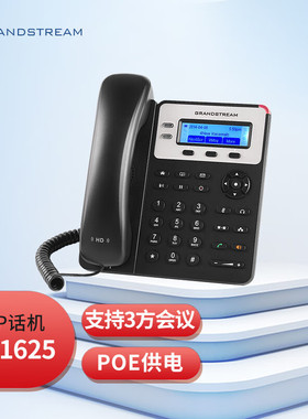 Grandstream潮流网络GXP1625企业级IP电话机 SIP网络电话 VOIP办