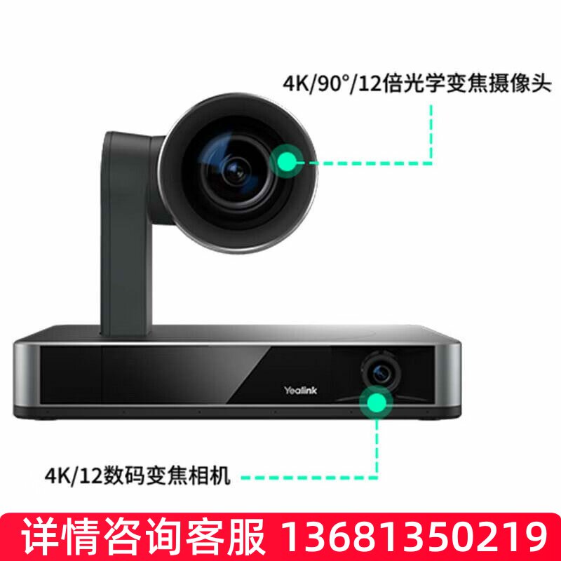 UVC86 双镜头4K视频会议智能语音追踪摄像机免驱SIP话机SIP 电话