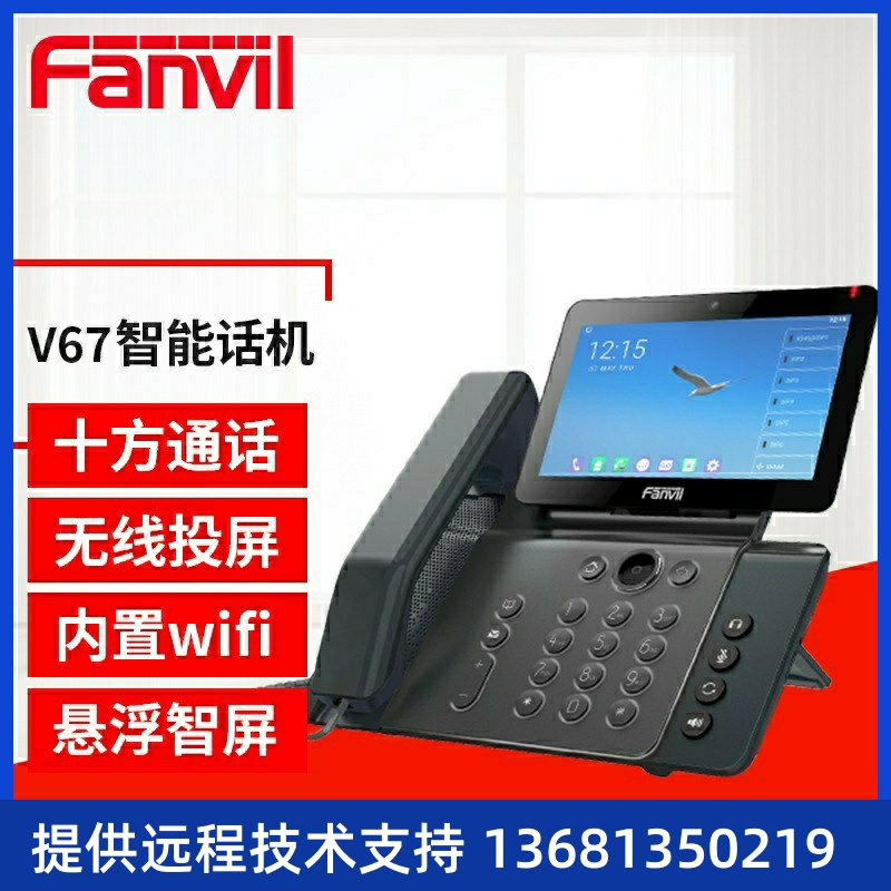 Fanvil方位ip电话办公电话机sip话机商务办公座机触摸彩屏安 - 封面