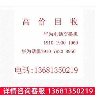 华为 eSpace 7910 7910-C 7920 7950 7960 SIP IP POE 网络