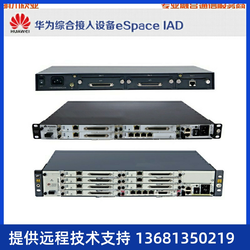 支持96路模拟用户华为eSpace IAD196综合接入设备 SIP/MGCP协议 办公设备/耗材/相关服务 通信设备配件 原图主图