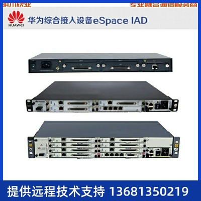 支持96路模拟用户华为eSpace IAD196综合接入设备 SIP/MGCP协议