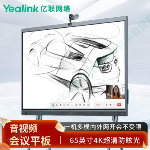 Yealink亿联会议音频视频 MeetingBoard   65-GW
