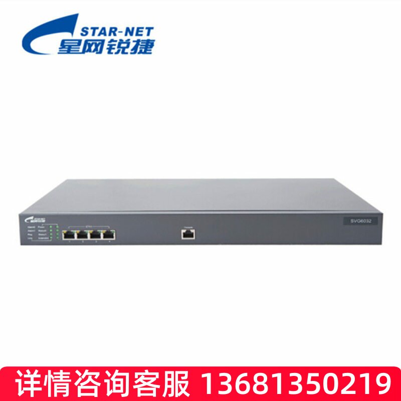 星网锐捷 SVMG6300数字中继网关 30b+d网关 1E1 2E1 4E1口PRI/SS7