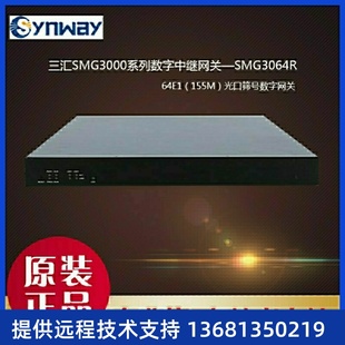 三汇光口网关SMG3064R 数字中继语音网关155M 2000并发