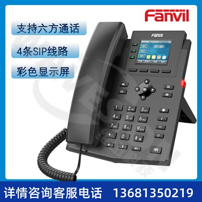 Fanvil方位 X303系列入门级桌面式话机网络IP电话机支持wif POE