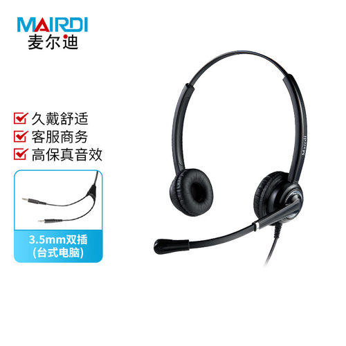 麦尔迪（MAIRDI）MRD612DNC系列话务耳机 适用于话务员耳机\客服