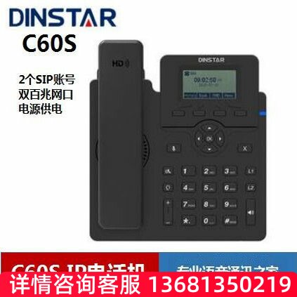 Dinstar鼎信通达IP电话机C60SP/C60UP/C61SP/C62GP/C62UP/C63GPSI