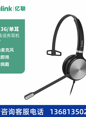 Yealink亿联 YHS36 单耳 Mono头戴式话务耳机QD转RJ9/水晶头/IP话
