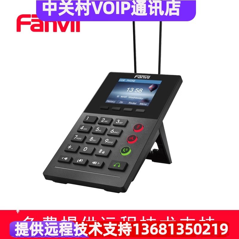 Fanvil方位 X2P IP话务盒 P呼叫中心电话机SIP话务座席终端 销售S