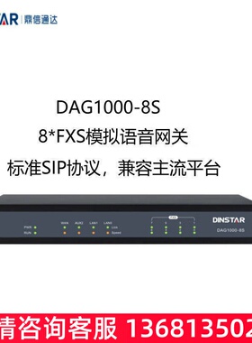 DINSTAR鼎信通达DAG1000-8S 8路模拟分机 FXS模拟网关 SIP 对接