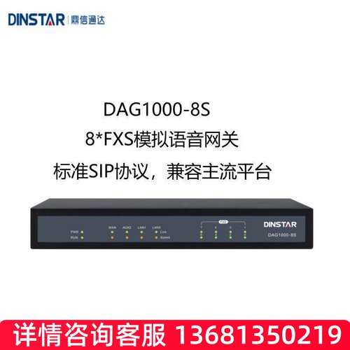 DINSTAR鼎信通达DAG1000-8S 8路模拟分机 FXS模拟网关 SIP 对接