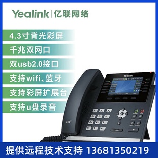 支持扩展台 Yealink亿联 千兆双网 4.3英寸高端彩屏 SIP T46U