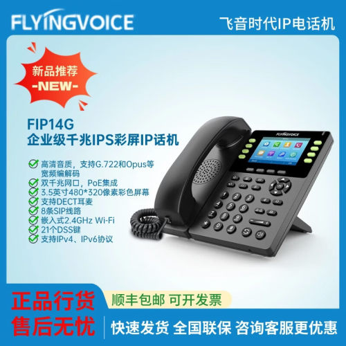 FLYING VOICE飞音时代FLYING VOICE 无线ip电话机WIFI局域网络电