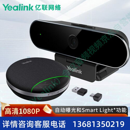 亿联网络（Yealink）亿联会议音频视频   UVC20 1080P高清摄像头+