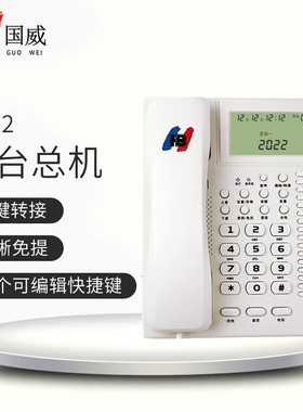 国威电话座机 HB MT-2 前台总机 商务办公 一键转接 一键拨号 功