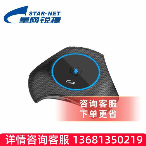 星网锐捷 MV200 视频无线会议麦克风 USB全向麦克风 360度拾音 双