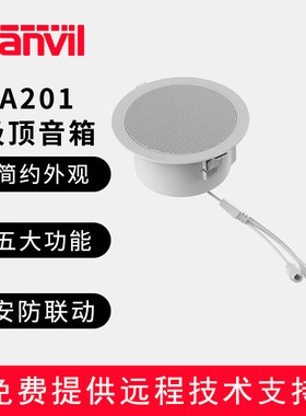 FanvilFanvil/方位A201吸顶音箱 A212壁挂音箱A233号角音箱音频通