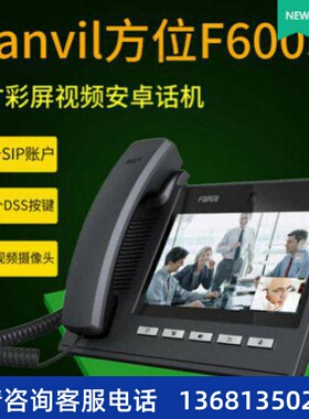 Fanvil/方位C600 F600S IP视频话机千兆可视电话SIP/voip网络电话