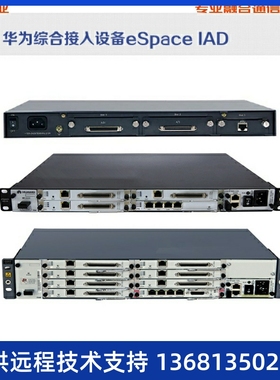 AG1Z96ACEQ 华为eSpace IAD196 华为96FXS模拟用户IAD交流主机
