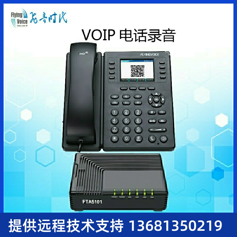 飞音时代电话机独立录音16G大容量U盘存储可与互联绑定SIP 电话机