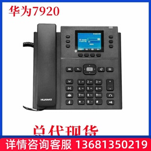 华为eSpace 7910-C 7920 办公电话机SIP POE供电双线网口增票
