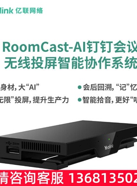 亿联(Yealink)RoomCast AI-钉钉会议 无线传屏器 多方投屏投影协