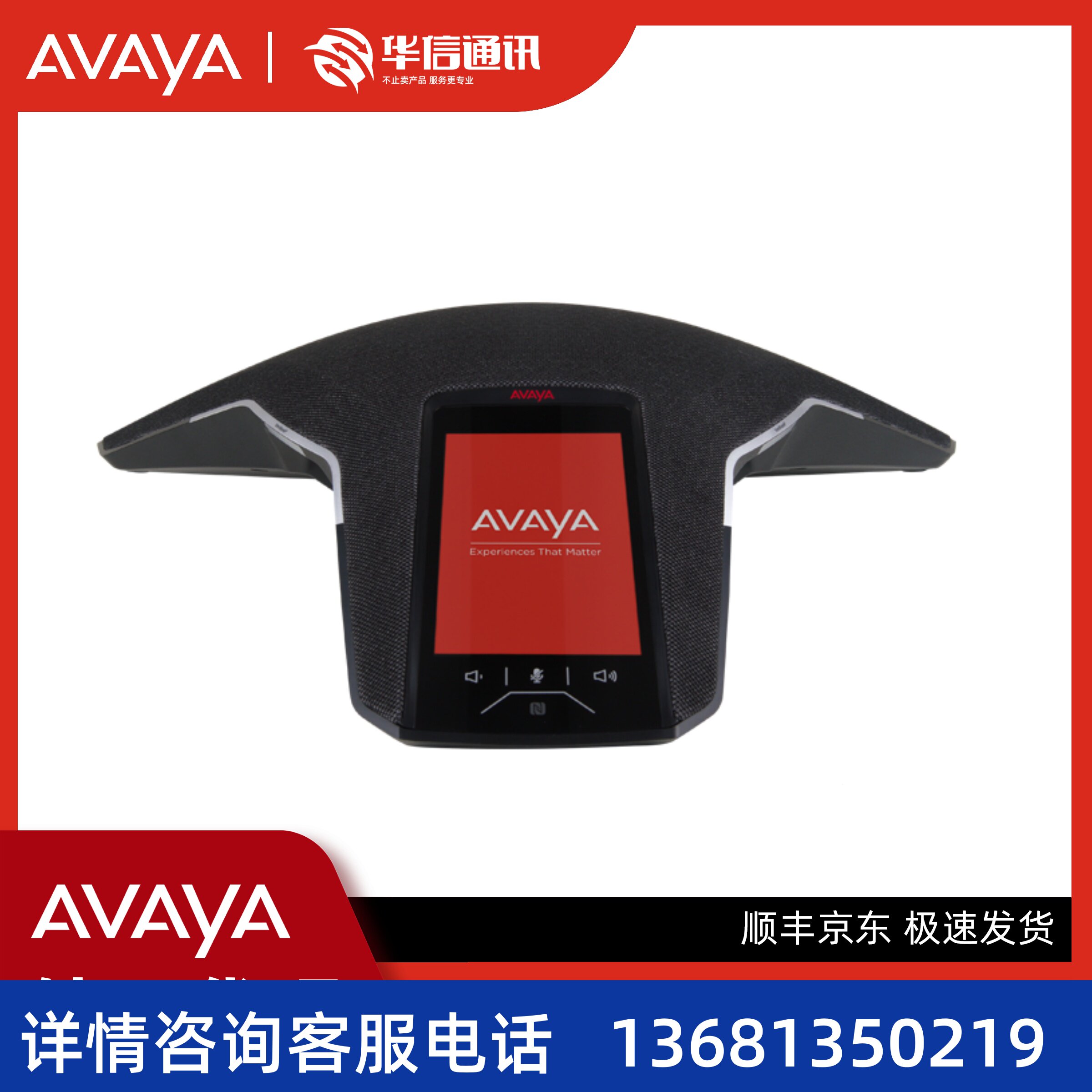 Avaya B199 IP 会议电话机 会议电话  麦克风  原装正品 亚美亚