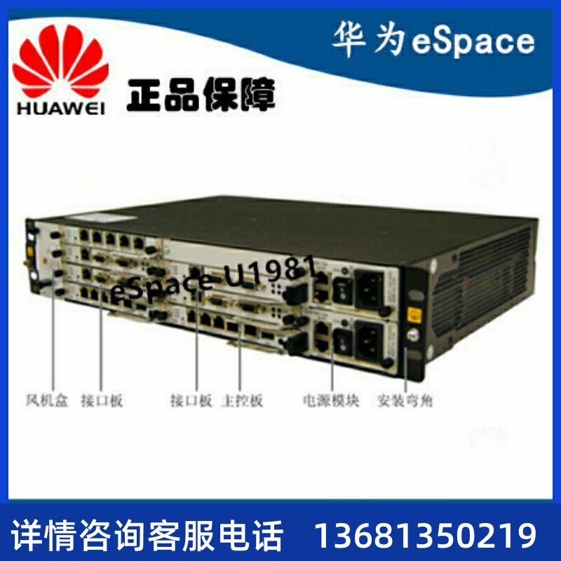 高价华为 eSpace U1981交流主机程控交换机 全新原装搭配IAD1