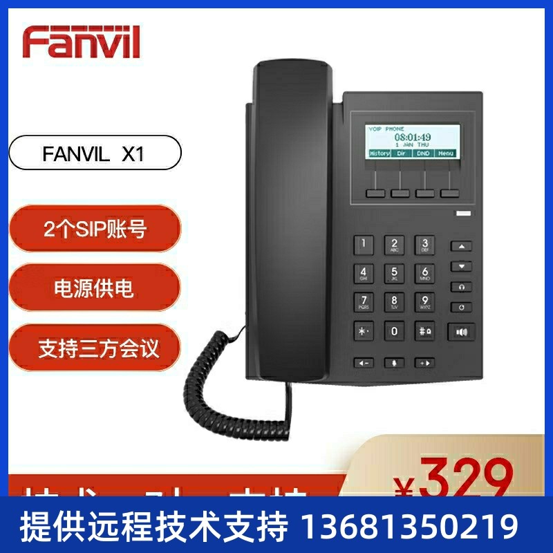 Fanvil方位X1网络电话机 SIP电话机 VIOP话机 IP话机座机商务办公
